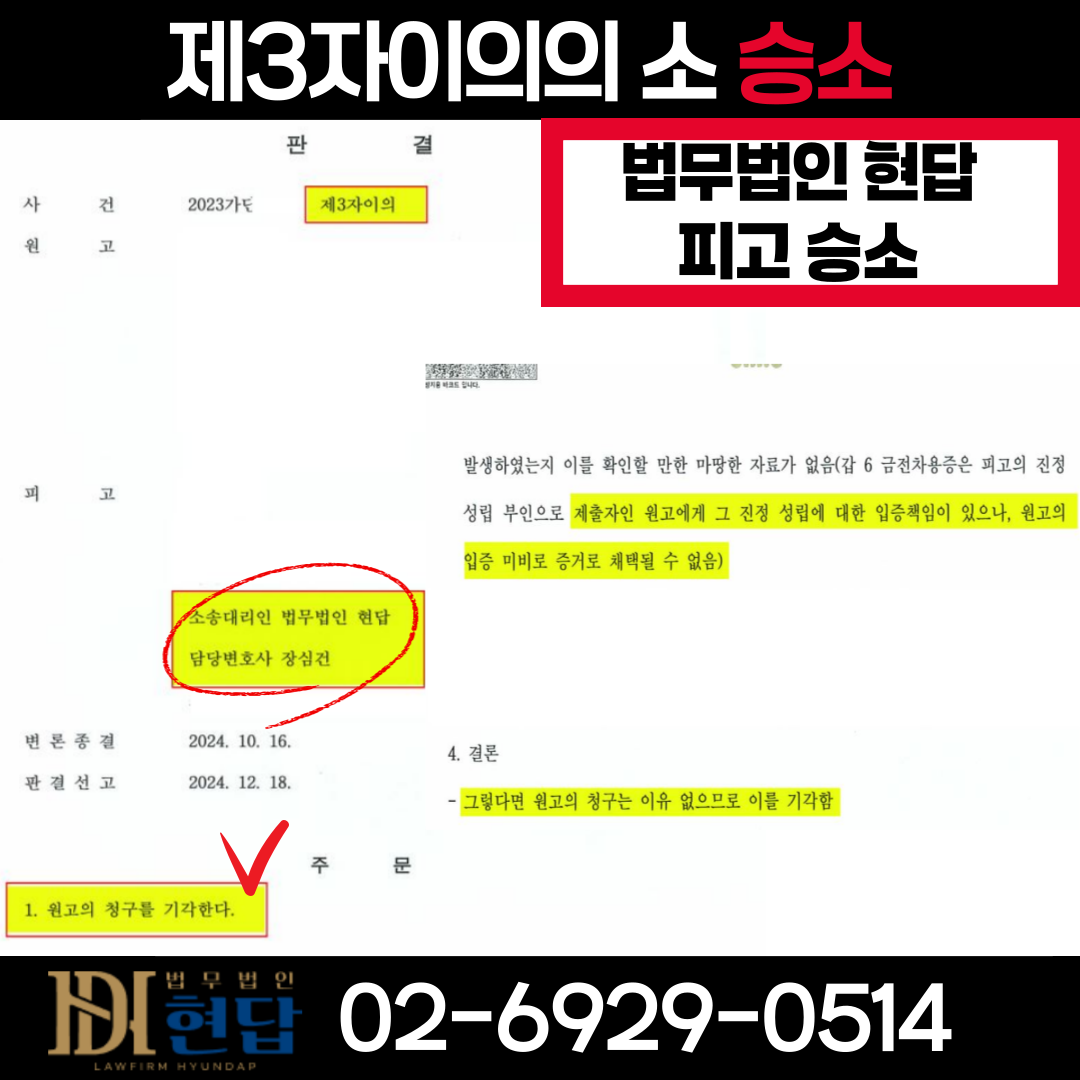 현답홈페이지 승소 이미지.png